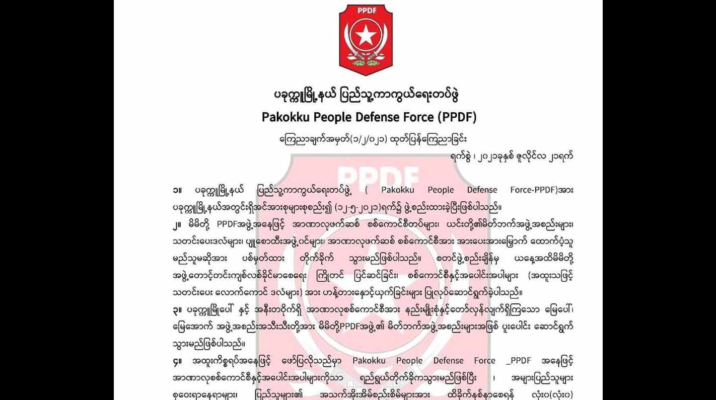 စစ်ကောင်စီတပ်များနှင့် ထောက်ပံ့နေသူများကို ပစ်မှတ်ထားတိုက်ခိုက်မည်ဟု ပခုက္ကူ PDF ပြော
