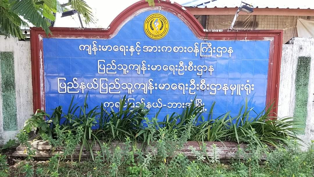 ကရင်ပြည်နယ် မြို့နယ် ၇ ခုလုံး Stay at Home သတ်မှတ်မည်