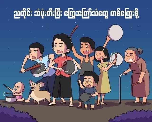 “ထောင်တွင်းတိုက်ပွဲ ငါတို့ တိုက်ပွဲ” သံပုံးတီးသပိတ် အားလုံးပါဝင်ကြရန် နှိုးဆော်