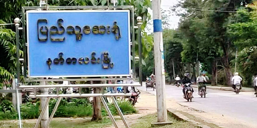နတ်တလင်းပြည်သူ့ဆေးရုံ လူနာသစ်လက်ခံမှု ယာယီရပ်ဆိုင်း