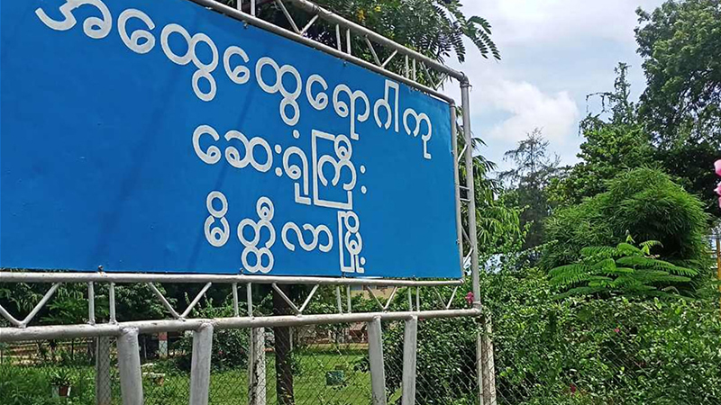 မိတ္ထီလာခရိုင်၌ သံဃာတော်၊ စစ်ဆရာဝန်နှင့် သူနာပြုအပါအဝင် ကိုဗစ်-၁၉ ကူးစက်ခံ ၁၆၈၅ ဦးရှိ