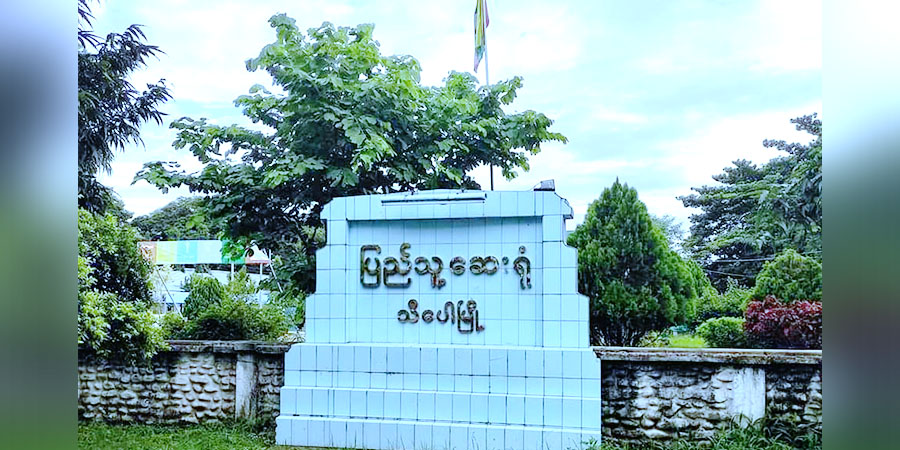 သီပေါဆေးရုံ ပရဟိတ ဝန်ထမ်းများ၏ လက်ကိုင်ဖုန်း ၁၀ လုံး အခိုးခံရ