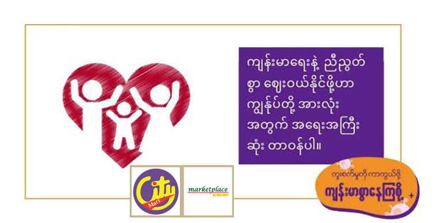 ငွေသားအစား တတ်နိုင်သမျှ ကတ်အသုံးပြုငွေပေးချေရန် စီးတီးမတ်တိုက်တွန်း