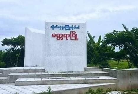 မတ္တရာမြို့နယ်တွင် စစ်ကောင်စီခန့်အုပ်ချုပ်ရေးမှူး ၁ ဦး ဓားထိုးခံရပြီးသေဆုံး