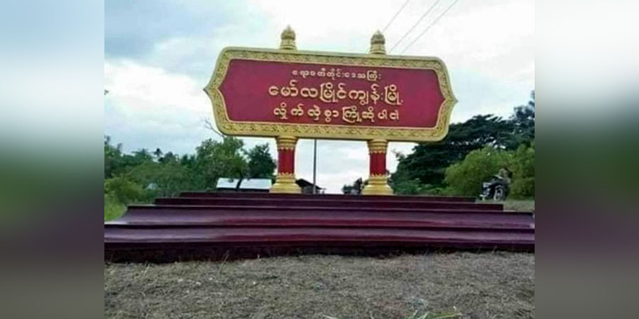 မော်လမြိုင်ကျွန်းမြို့ စည်ပင်ရုံးအနီး ဗုံးပေါက်ကွဲ