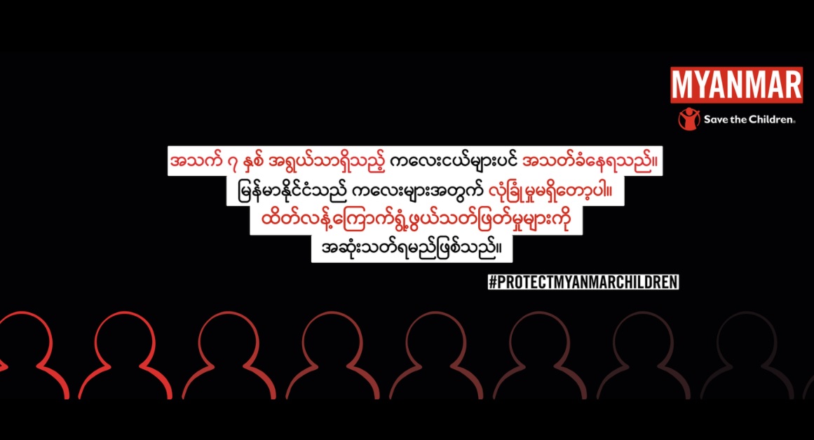 မြန်မာကလေးသူငယ်များ ပညာရေးနှင့် ကျန်းမာရေးစောင့်ရှောက်မှုအခြေအနေ ပိုမိုဆိုးဝါးလာ
