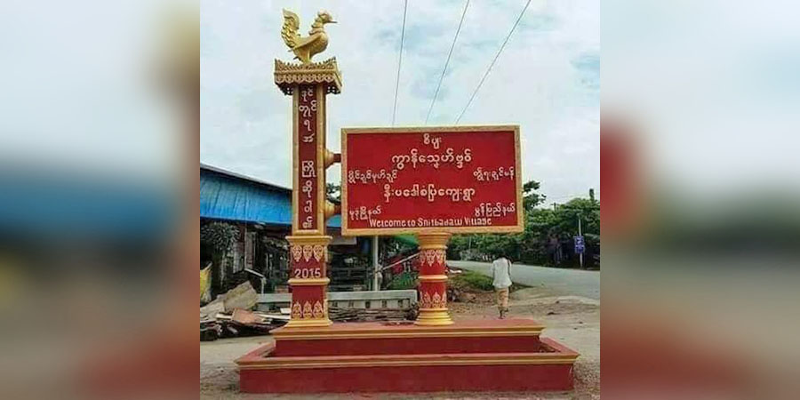 မုဒုံမြို့ စစ်ကောင်စီခန့် အုပ်ချုပ်ရေးမှူး ပစ်သတ်ခံရ