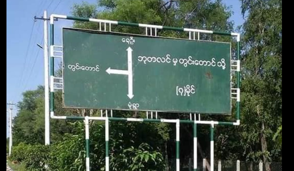 ဘုတလင်မြို့၌ ကွမ်းယာရောင်းသည့်အမျိုးသမီး ၁ ဦးနှင့် လူငယ် ၄ ဦးကို စစ်တပ်ကဖမ်းဆီး
