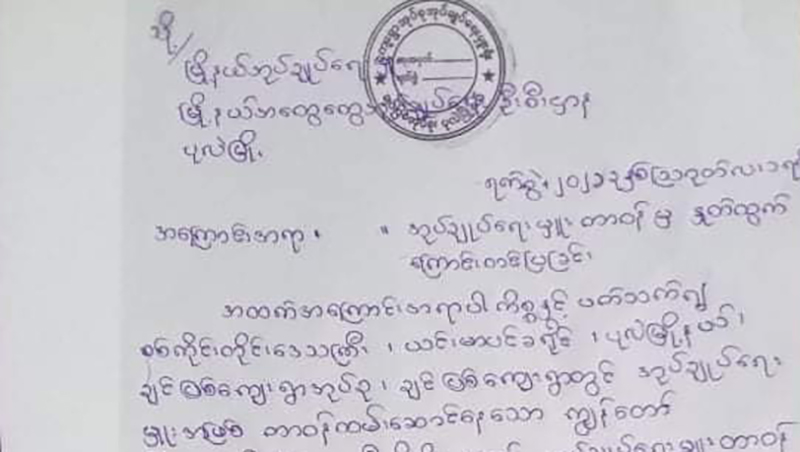 စစ်ကောင်စီခန့် ပုလဲမြို့နယ် ရပ်ကျေးအုပ်ချုပ်ရေးမှူးများ နုတ်ထွက်
