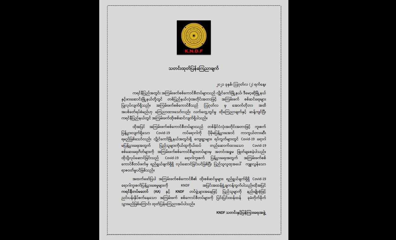 ကိုဗစ်-၁၉ ကူးစက်ပြန့်ပွားစေရန် ရည်ရွယ်ချက်ရှိရှိလုပ်ဆောင်မှုအပေါ် KNDF ကန့်ကွက်