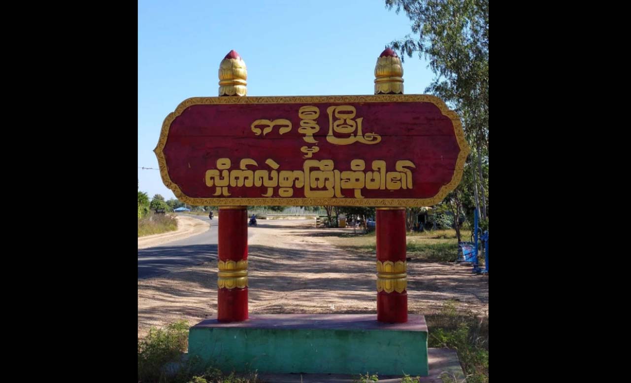 ကနီမြို့နယ်တွင် တယ်လီဖုန်းနှင့် အင်တာနက်လိုင်းများ ဖြတ်တောက်ခံထားရ