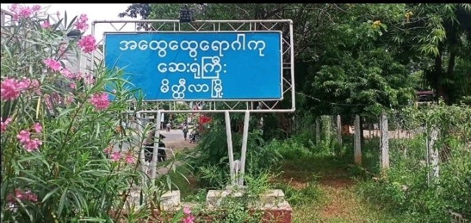 မိတ္ထီလာခရိုင်၌ ကိုဗစ်-၁၉ အတည်ပြုလူနာ ၂၇၀၀ ဦး၊ သေဆုံးသူ ၁၇၀ ကျော်ရှိလာ