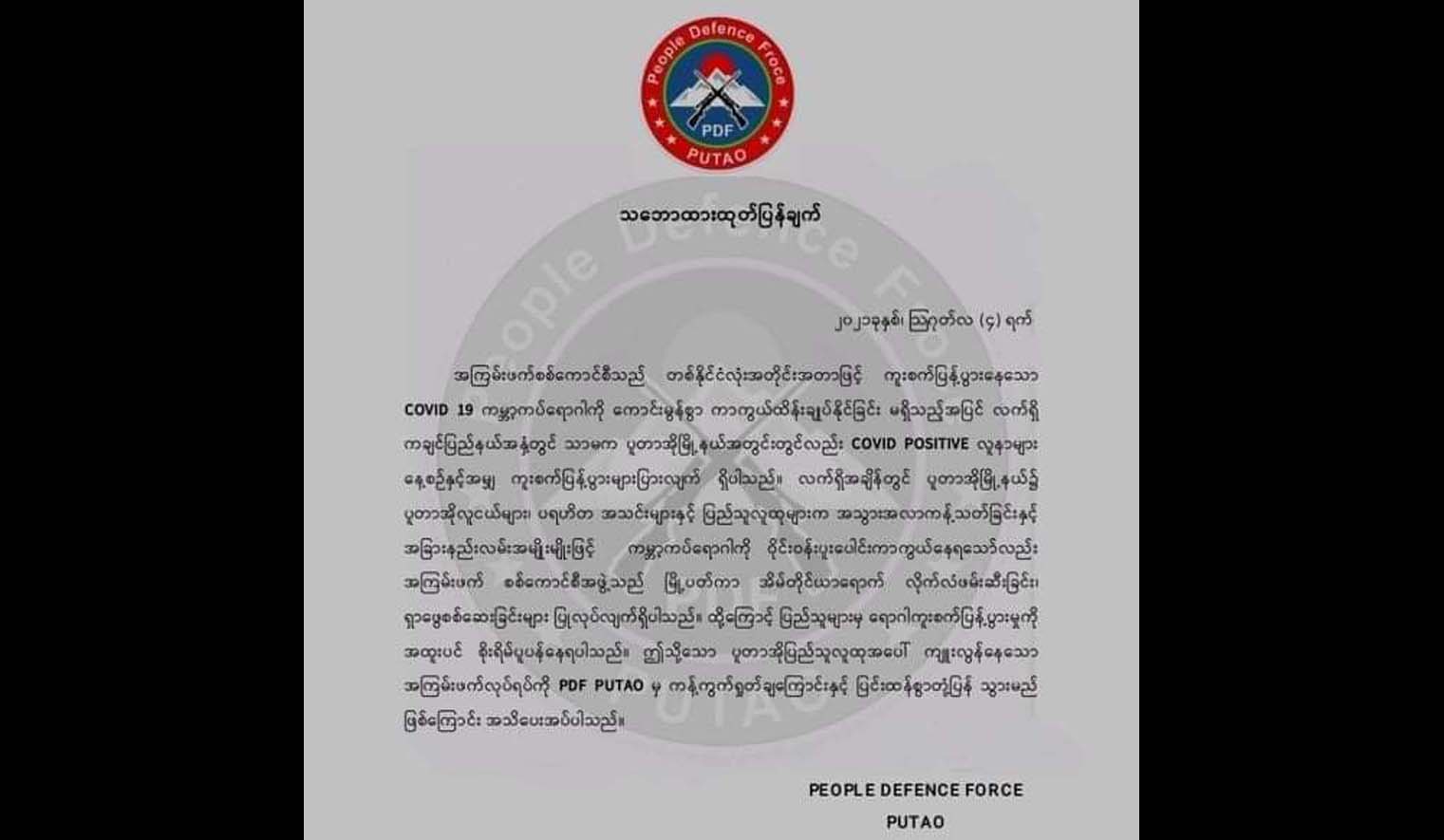 ကိုဗစ်-၁၉ ပြန့်ပွားနေချိန် အကြမ်းဖက်မှု ချက်ချင်းရပ်ရန် ပူတာအို PDF ထုတ်ပြန်သတိပေး
