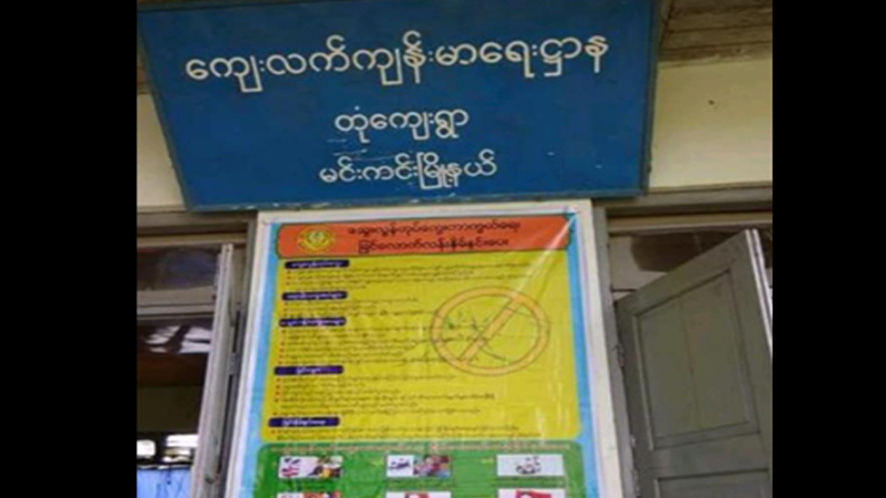 တုံကျေးရွာက ကိုယ်ဝန်ဆောင်အမျိုးသမီးနှင့်ဒေသခံ ငါးဦးကို ပျူစောထီးအဖွဲ့က  ဖမ်းဆီး