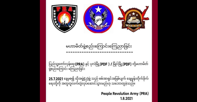 ပုလဲမြို့နယ်တွင် ပြည်သူ့တော်လှန်ရေးတပ်မတော်နှင့် စစ်ကောင်စီတပ် တိုက်ပွဲဖြစ်ပွား
