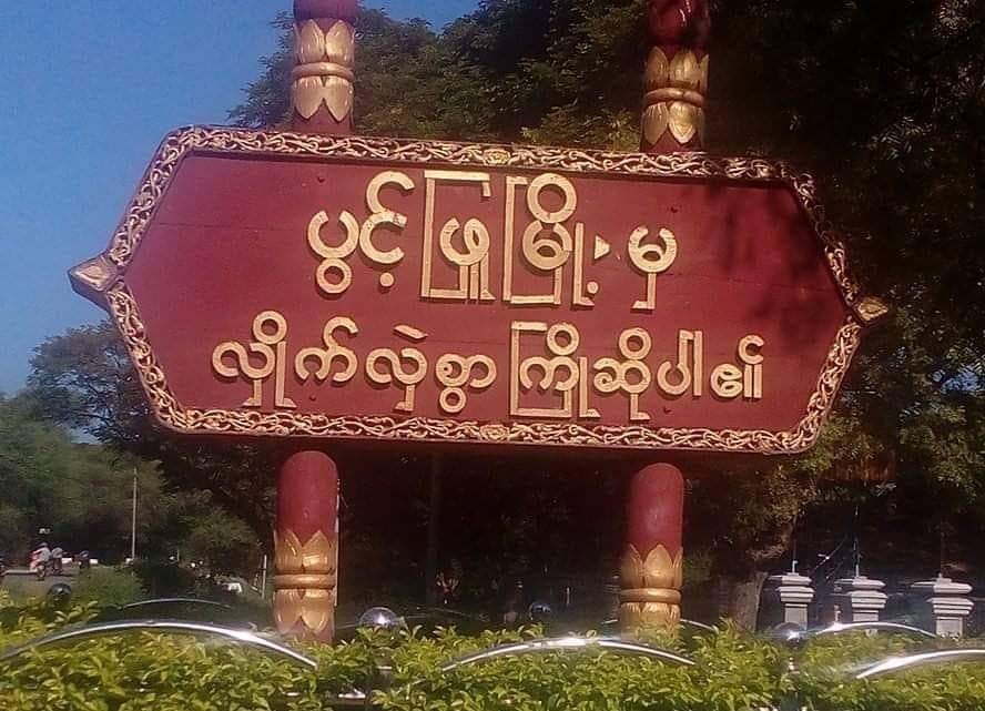 ပွင့်ဖြူရဲစခန်းဝင်းအတွင်း ရှော့တိုက်ဗုံးပေါက်ကွဲ