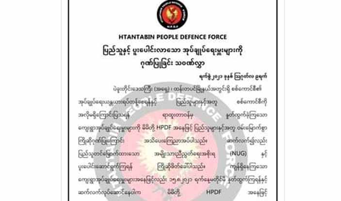 ထန်းတပင်မြို့နယ်က ရပ်ကျေးအုပ်ချုပ်ရေးမှူး ၂၀ ခန့် နုတ်ထွက်