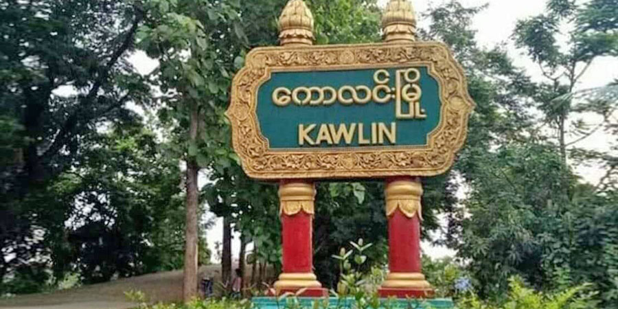 ကောလင်းမြို့အဝင် စစ်ဆေးရေးဂိတ်တွင် ဗုံးခွဲခံရသဖြင့် ဒုရဲအုပ် ၁ ဦးသေဆုံး၊ ၃ ဦးဒဏ်ရာရ