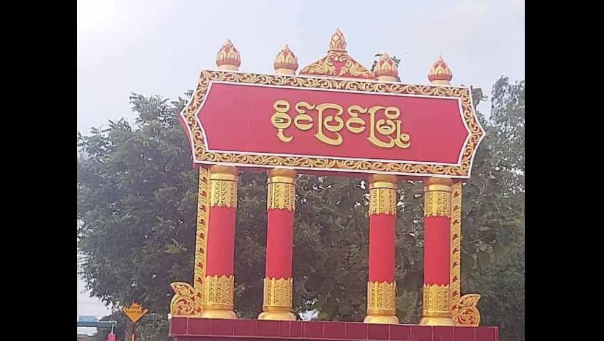 ဒီပဲယင်းမြို့နယ်၊ စိုင်ပြင်မြို့ရဲစခန်းရှေ့ ဗုံးပေါက်ကွဲ
