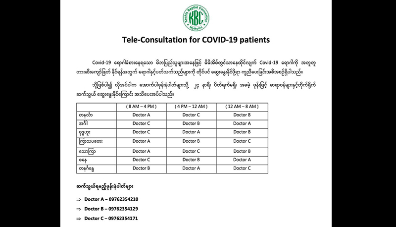 KBC က ကိုဗစ်-၁၉ လူနာများအတွက် အခြေခံဆေးဝါးများ ကူညီထောက်ပံ့