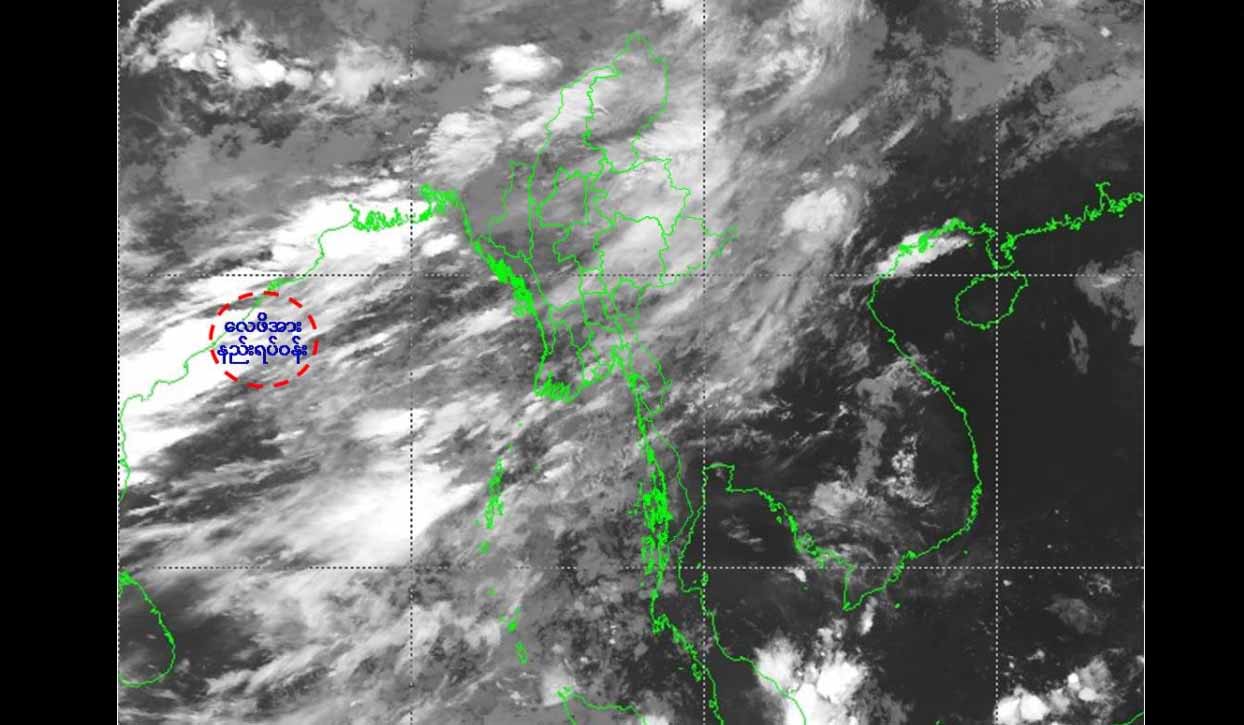 ဘင်္ဂလားပင်လယ်အော်တွင် လေဖိအားနည်းရပ်ဝန်း ဆက်လက်တည်ရှိနေ