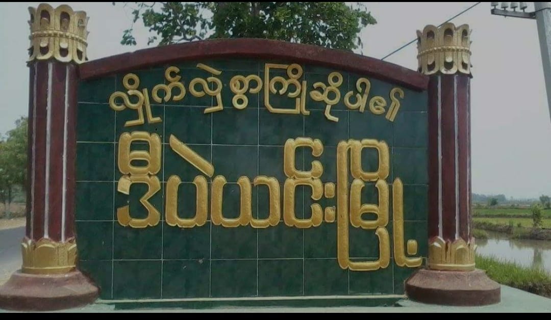ဒီပဲယင်းအမတ် ၂ ဦး၏နေအိမ်ကို စစ်ကောင်စီတပ်ဝင်ရှာ၊ မိသားစုဝင်အချို့ကို ဓားစာခံအဖြစ် ဖမ်းဆီး
