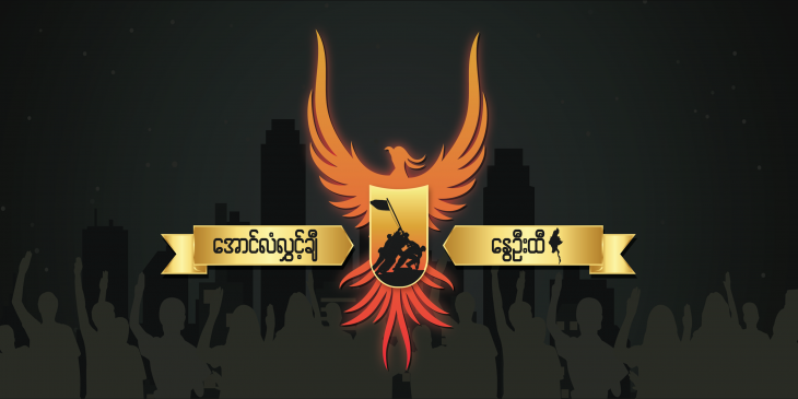 ဩဂုတ် ၁၈ ရက်နေ့အတွက် အောင်လံလွှင့်ချီနွေဦးထီ ၅ သောင်း မိနစ်ပိုင်းအတွင်း ရောင်းကုန်