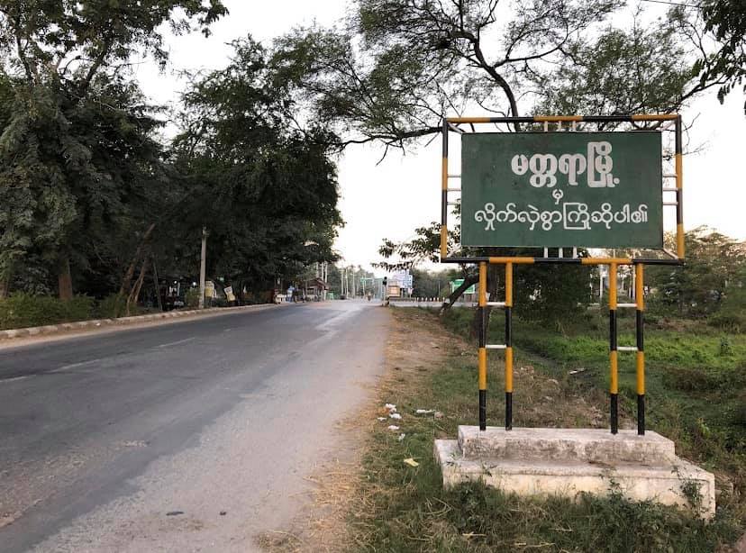မတ္တရာမြို့နယ် တံငါတောင်ရွာတွင် စစ်ကောင်စီတပ်က သေနတ်အချက် ၃၀ ကျော်ပစ်ဖောက်