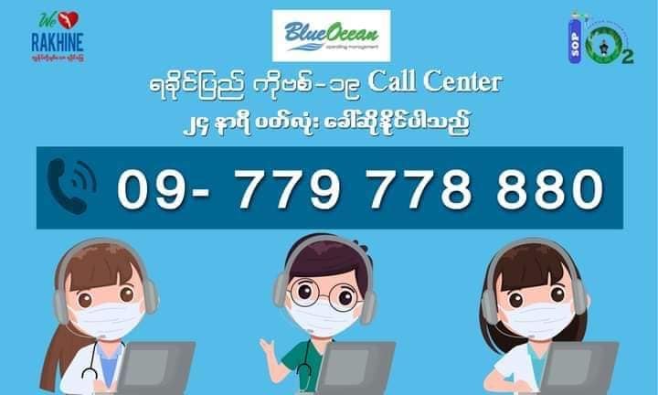ရခိုင်ပြည်နယ်တွင် Covid Call Center ဖွင့်လှစ်ကူညီနေ