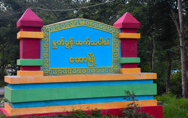 ဆောမြို့နယ် တောမရွာသား တစ်ဦး သေနတ်ဖြင့် ပစ်သတ်ခံရ