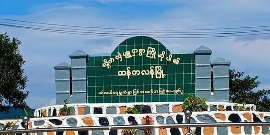 ထန်တလန် CDF နှင့်တိုက်ပွဲဖြစ်ပွားပြီး စစ်ကောင်စီ တပ်သား ၅ ဦးထက်မနည်းသေဆုံး