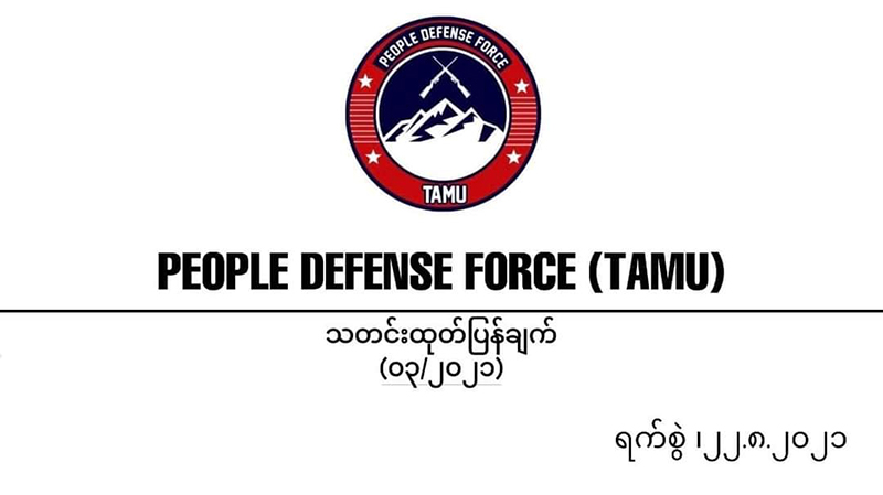 တမူးမြို့တွင် တပ်စွဲထားသည့် စစ်ကောင်စီတပ်ကို PDF က ဗုံးခွဲတိုက်ခိုက်
