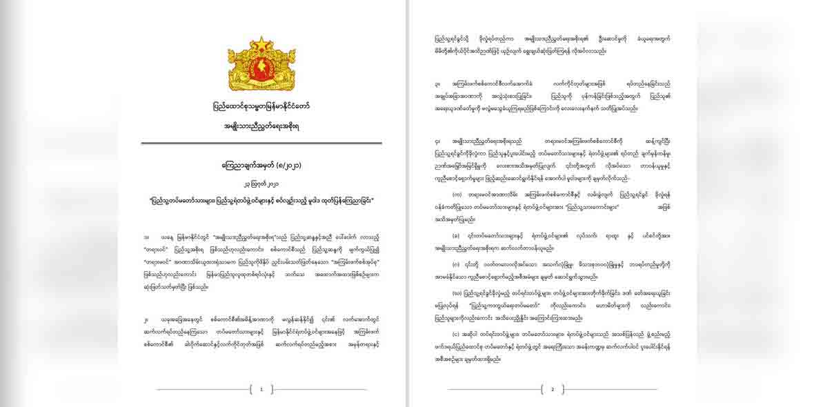ပြည်သူ့ရင်ခွင် ခိုလှုံလာမည့် တပ်မတော်သား၊ ရဲတပ်ဖွဲ့ဝင်များနှင့်စပ်လျဉ်းသည့် မူဝါဒ ၅ ချက် NUG ထုတ်ပြန်