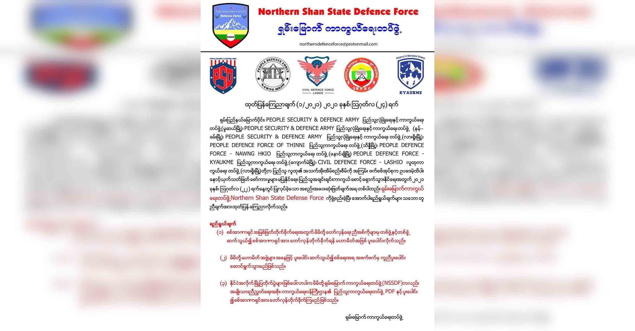 ရှမ်း/မြောက် ကာကွယ်ရေးတပ်ဖွဲ့စည်း