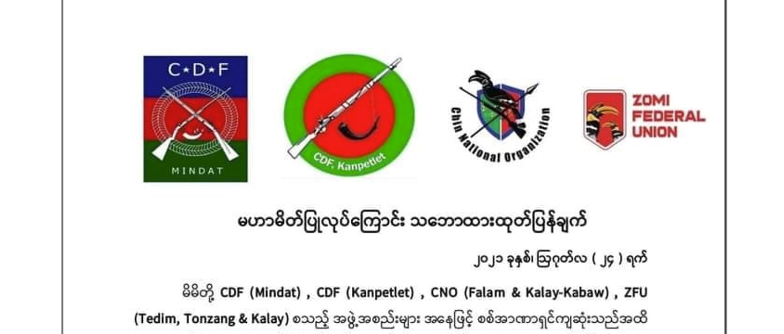 CDF-မင်းတပ်နှင့် CDF-ကန်ပက်လက် အပါအဝင် မဟာမိတ် ၄ ဖွဲ့ ပူးပေါင်း