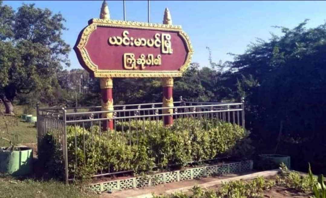 ယင်းမာပင်နှင့်ပုလဲမြို့နယ်ကြား တိုက်ပွဲဖြစ်၊ စစ်ကောင်စီတပ်က တဲ ၃ လုံး မီးရှို့ဖျက်ဆီး