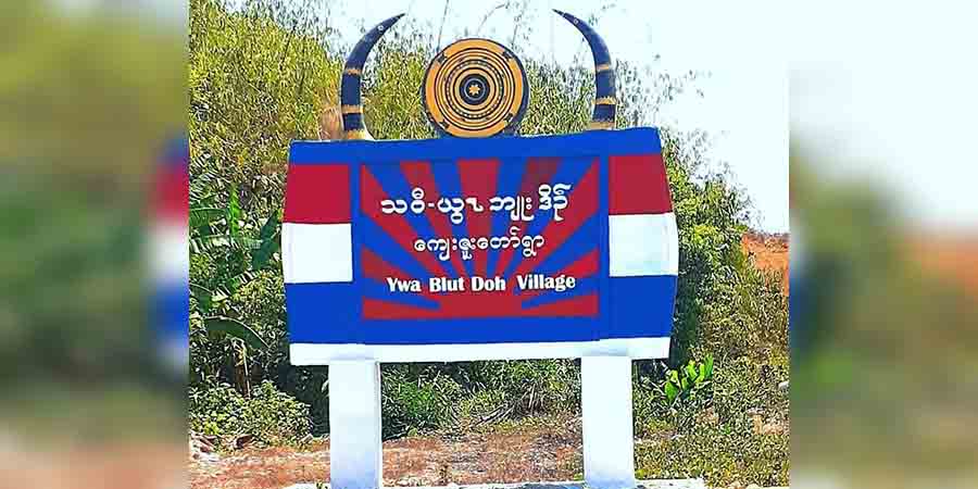 ထွက်ပြေးတိမ်းရှောင်နေသည့် ကျေးဇူးတော်ရွာသားများကို ပြန်လာရန် စစ်ကောင်စီတပ်က ဖိအားပေး