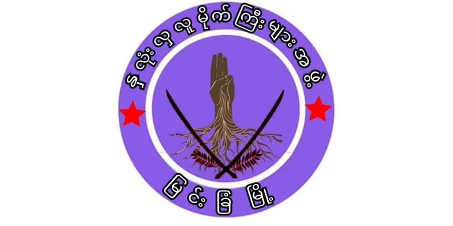 မြင်းခြံ ရန္တပိုကျေးရွာအုပ်ချုပ်ရေးမှူးအား ပစ်သတ်ခဲ့ကြောင်း နှလုံးလှလူမိုက်ကြီးများအဖွဲ့ ထုတ်ပြန်