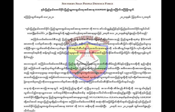 ရှမ်းပြည်နယ်တောင်ပိုင်း ပြည်သူ့ကာကွယ်ရေးတပ် SSPDF ဖွဲ့စည်း