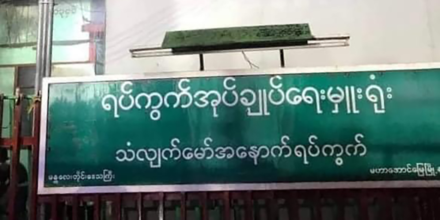 မဟာအောင်မြေမြို့နယ် အန်အယ်လ်ဒီရပ်ကျေး ဥက္ကဋ္ဌ နေအိမ်ကို စစ်တပ်က ဝင်စီးပြီး ရွှေငွေများယူသွား