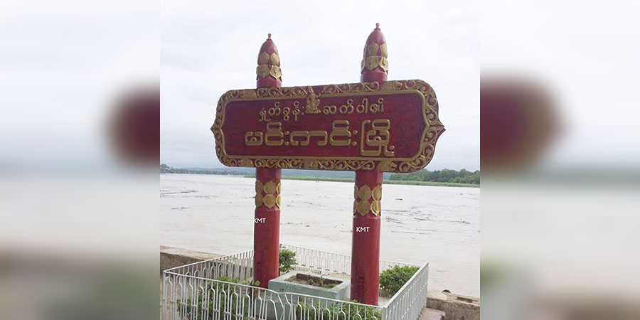 ချင်းတွင်းမြစ်တွင်း သွားလာနေသည့် ရေယာဉ်များကို ပျူစောထီးအဖွဲ့က ဆက်ကြေးတောင်း