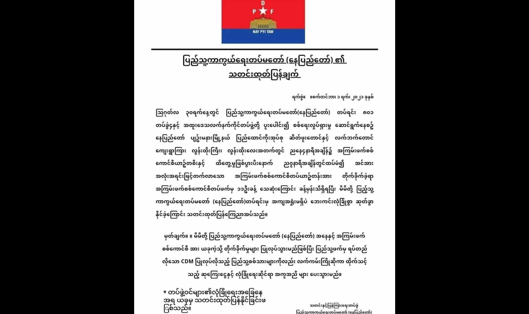 တိုက်ပွဲ နှစ်ကြိမ်ဖြစ်ပြီး စစ်ကောင်စီဘက်က ၁၁ ဦးခန့် သေဆုံးဟု နေပြည်တော် PDF ထုတ်ပြန်