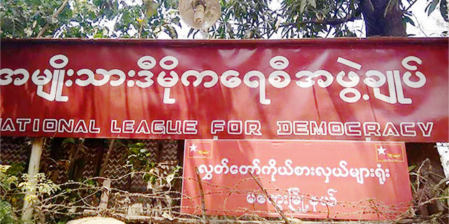 မကွေးမြို့နယ်၌ အန်အယ်လ်ဒီပါတီအလုပ်အမှုဆောင် အမျိုးသမီး ၂ ဦး အဖမ်းခံရ