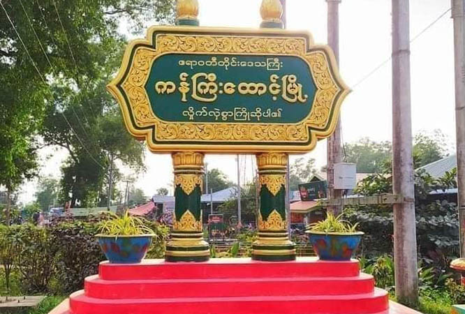 ကန်ကြီးထောင့်မြို့နယ်၌ စစ်တပ်နှင့်ရဲက NLD ရပ်ကျေးဥက္ကဋ္ဌ၏ နေအိမ်ကို ဖောက်ထွင်းပြီး ဆိုင်ကယ်နှင့် ပစ္စည်းများခိုးယူ