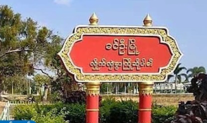 ခင်ဦးမြို့တွင် ဆိုင်ကယ်ပြုပြင်သူတစ်ဦးကို ရဲတပ်ဖွဲ့က ဖမ်းဆီး
