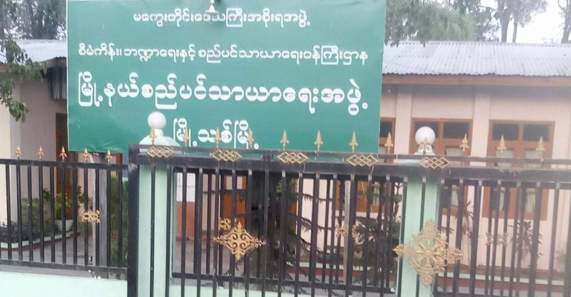 မြို့သစ်မြို့ စည်ပင်သာယာရေးရုံး ဗုံးခွဲတိုက်ခိုက်ခံရ