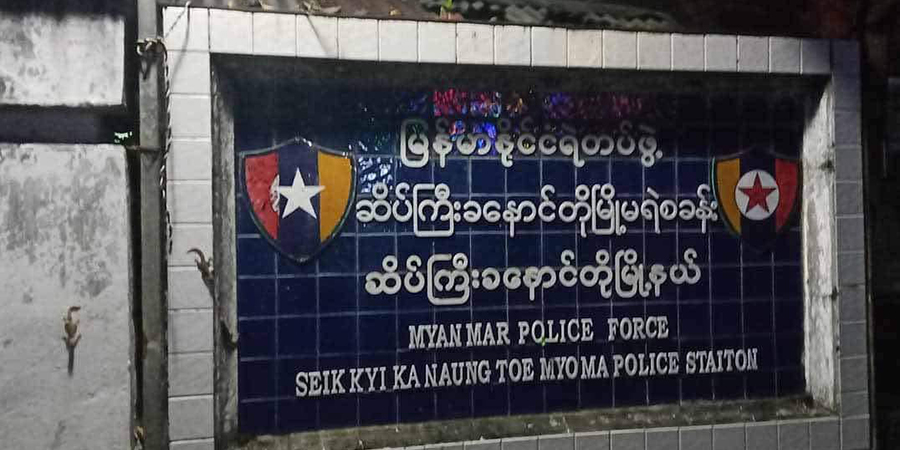 ရန်ကုန်မြို့ ဆိပ်ကြီးခနောင်တိုတွင် ကင်းလှည့် ရဲတစ်ဦး ဓားဖြင့်ခုတ်ခံရ