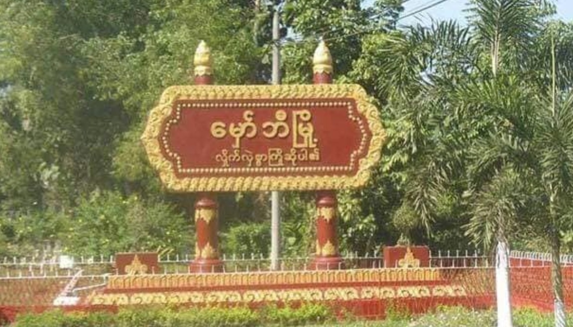 မှော်ဘီနှင့် တွံတေးတွင် ပုဒ်မ ၁၄၄ ထုတ်ပြန်