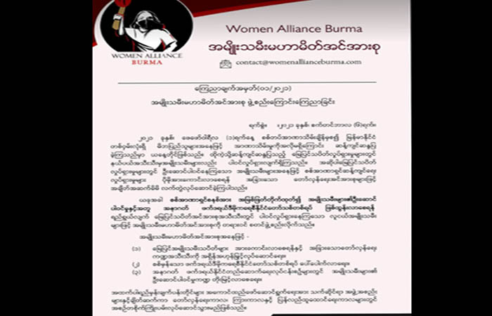 အမျိုးသမီးအင်အားစု ၁၀ ဖွဲ့ မဟာမိတ်ဖွဲ့စည်းကြောင်း ကြေညာ