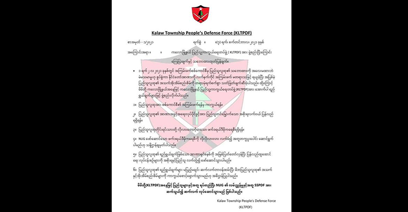 အာဏာသိမ်းစစ်ကောင်စီကို အမြစ်ဖြတ်တွန်းလှန်ရန် ကလော PDF စတင်ဖွဲ့စည်း